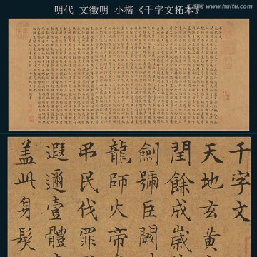 文徵明 小楷書千字文