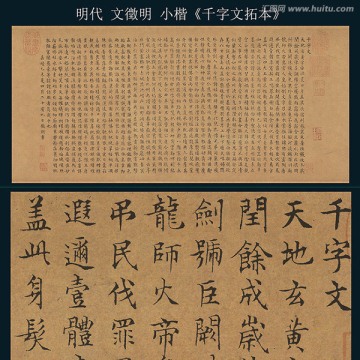 文徵明 小楷书千字文