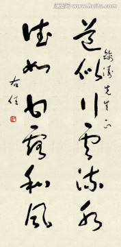 于右任 草書書法