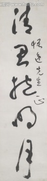 于右任 草書書法