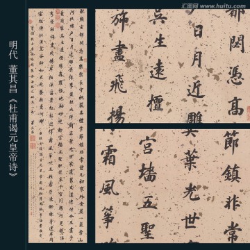 董其昌 杜甫謁元皇帝詩