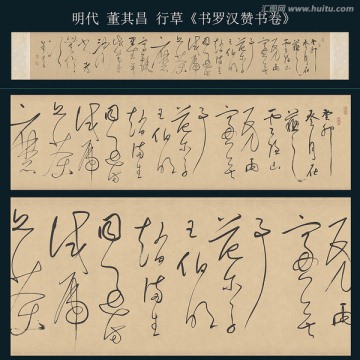 董其昌 行草書羅漢贊書卷