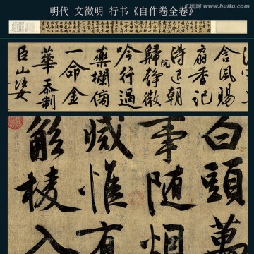 文徵明 行書(shū)自作卷 全卷