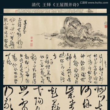 王鐸 王屋圖并詩