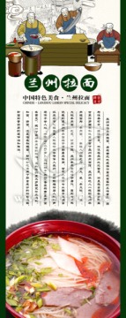 蘭州拉面海報(bào)