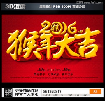 2016猴年大吉