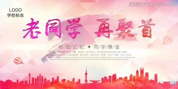 同學(xué)會(huì)海報(bào)