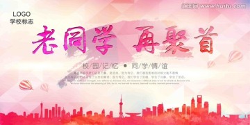 同学会海报