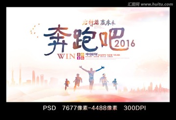 奔跑吧2016