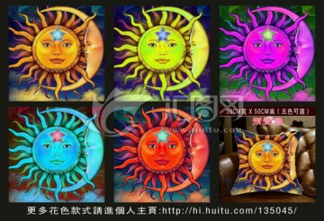 太陽和月亮抱枕圖案設計
