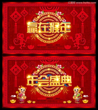 年會