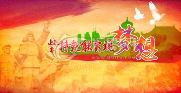 夢(mèng)想