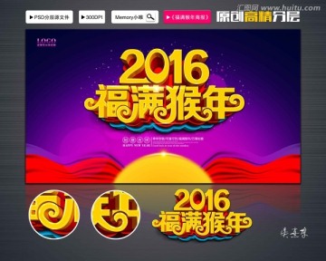 福滿(mǎn)猴年