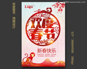 春節(jié)
