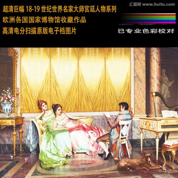 超清歐式古典宮廷人物油畫