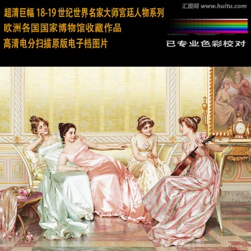 超清歐式古典宮廷人物油畫