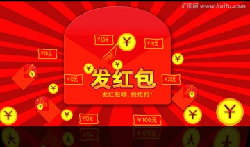 發(fā)紅包