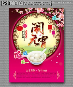 2016元宵節(jié) 鬧元宵