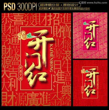 開門紅 開業(yè)大吉