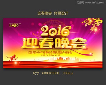 迎春晚會(huì)
