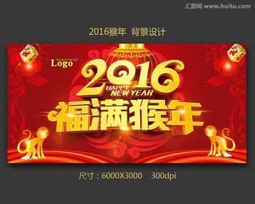 福滿(mǎn)猴年