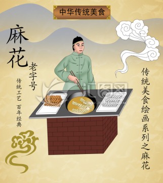 炸麻花 手繪插畫