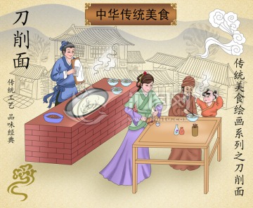 刀削面 手繪插畫