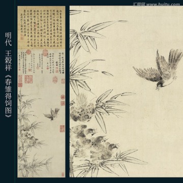 王榖祥 春雛得飼圖