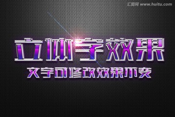 紫色銀邊金屬質(zhì)感立體字