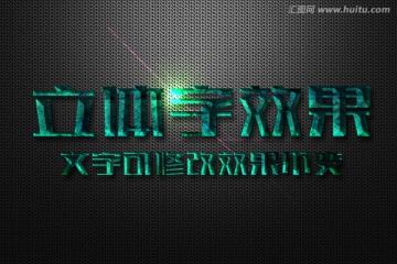 绿色大理石特效立体字