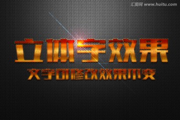 金色磨砂特效黃金立體字