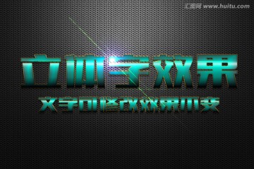 大氣綠色金屬質(zhì)感立體字