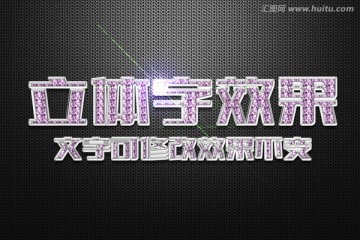 紫色鉆石特效銀色金屬立體字