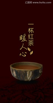 红茶