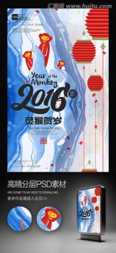 创意水彩2016猴年促销海报