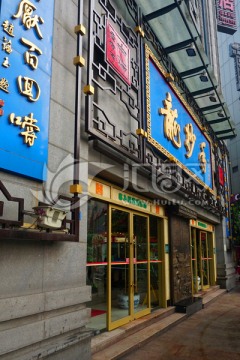 成都龙抄手春熙路总店餐厅外景