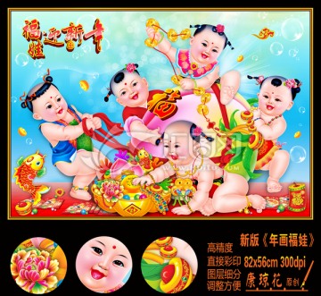 年畫娃娃