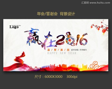 贏在2016