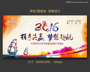 攜手共贏 夢想起航