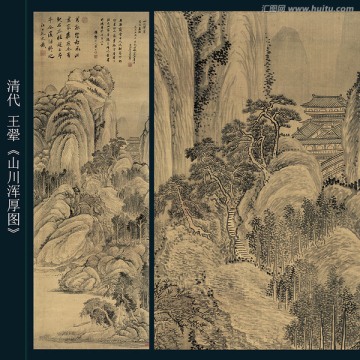 王翚 山川渾厚圖