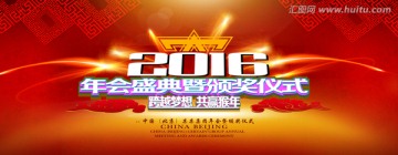 2016猴年會頒獎