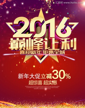 新年促銷