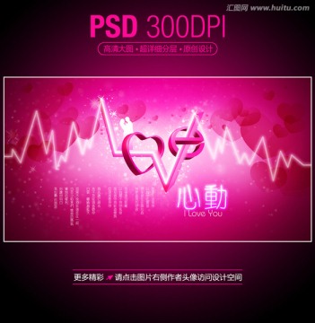 情人節(jié) 心動(dòng) love