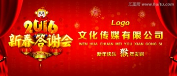 新春答謝會(huì)