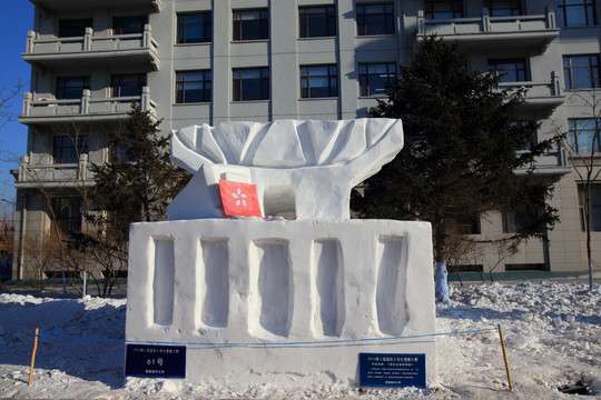 2016国际大学生雪雕大赛