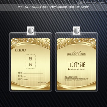 工作證
