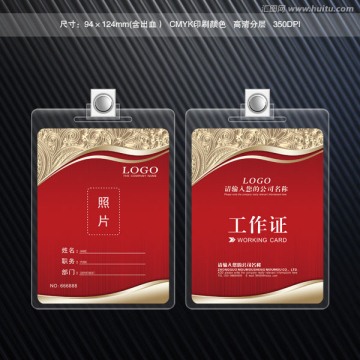 員工證