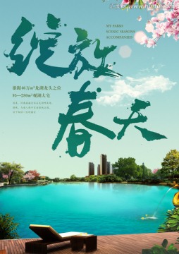 地產綻放春天