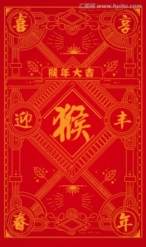 猴年春節(jié)