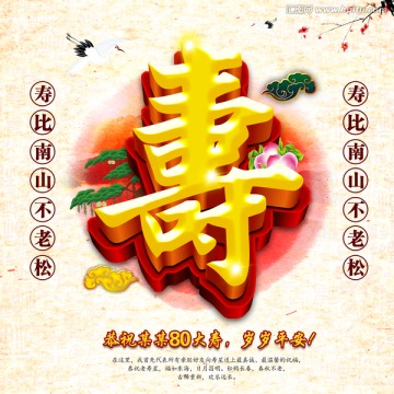 壽字